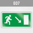 Знак E07 «Направление к эвакуационному выходу направо вниз» (металл, 300х150 мм)